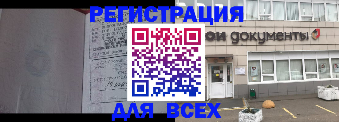 прописка 2025 в Чечне